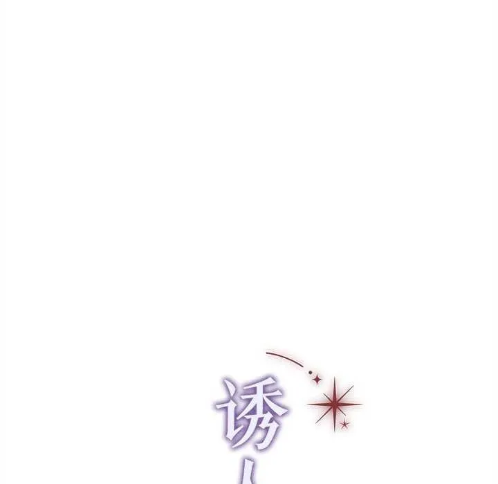 誘人心動的她第12話