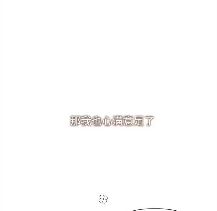 誘人心動的她第12話