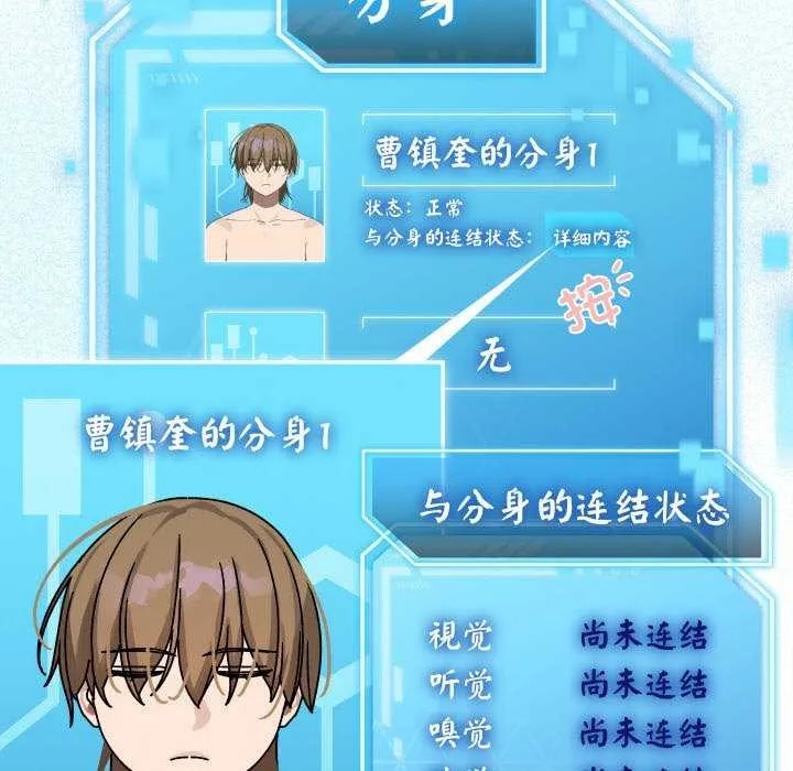 分身使我無限變強第1話