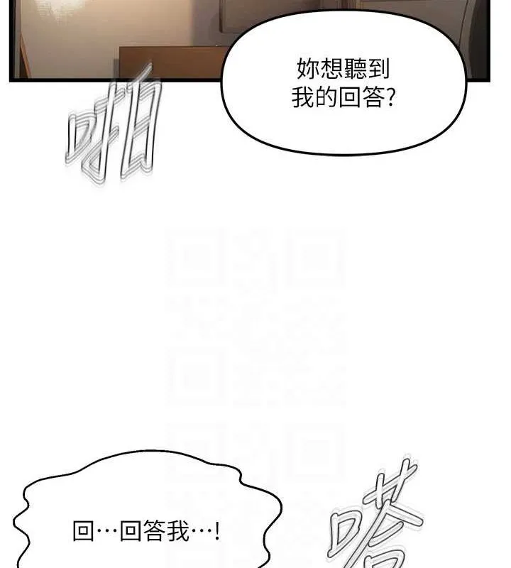 偏偏慾到妳第37話-誰的鮑鮑更好吃?