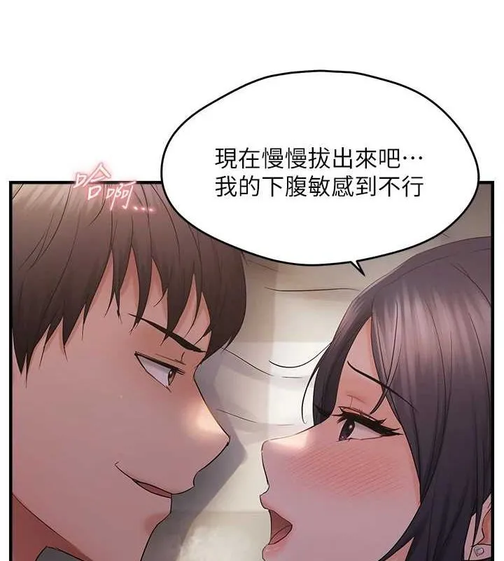 偏偏慾到妳第37話-誰的鮑鮑更好吃?