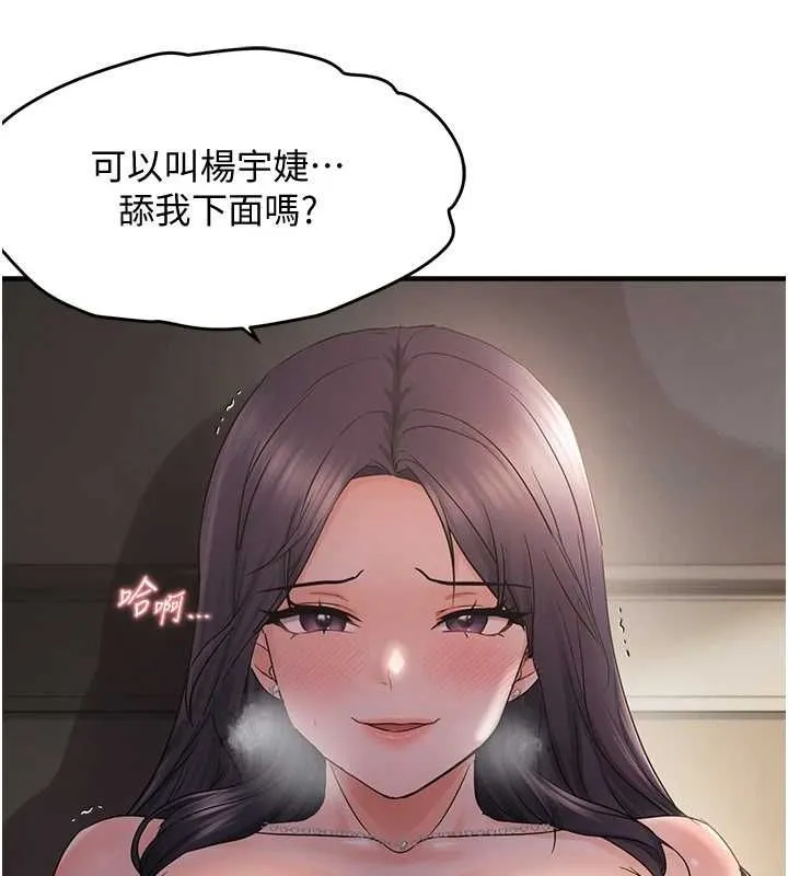 偏偏慾到妳第37話-誰的鮑鮑更好吃?
