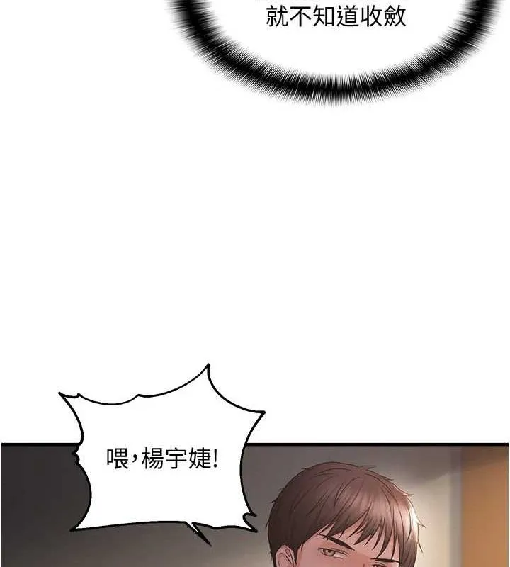 偏偏慾到妳第37話-誰的鮑鮑更好吃?