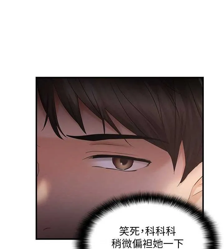 偏偏慾到妳第37話-誰的鮑鮑更好吃?