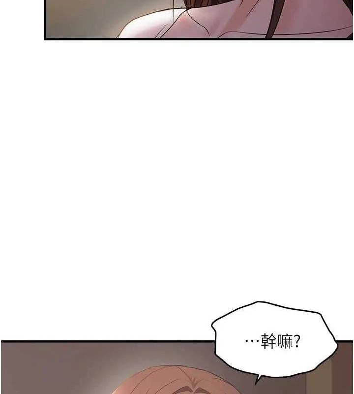 偏偏慾到妳第37話-誰的鮑鮑更好吃?