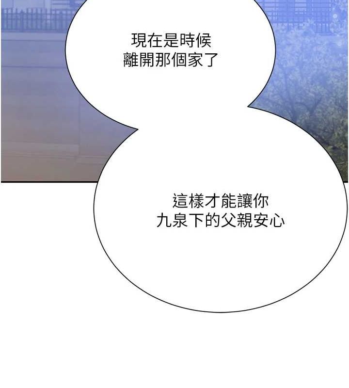 黑道千金第25話-用身體結下淫盟