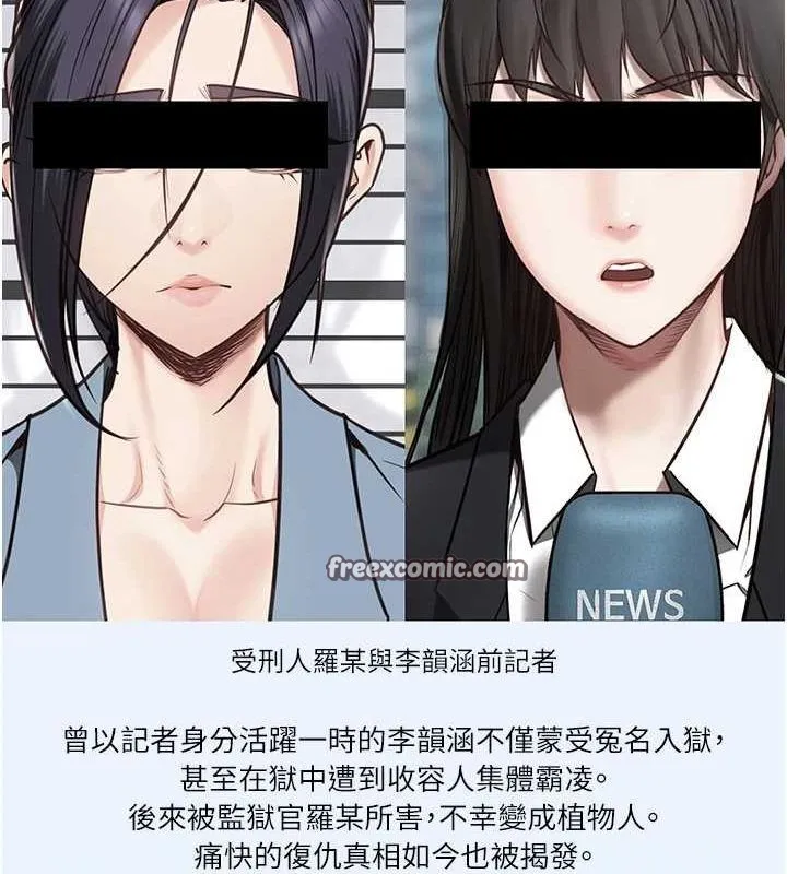 監獄女囚第101話-韻涵驚人的決定