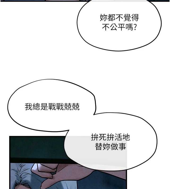 慾海交锋第67話-你不是我的人了