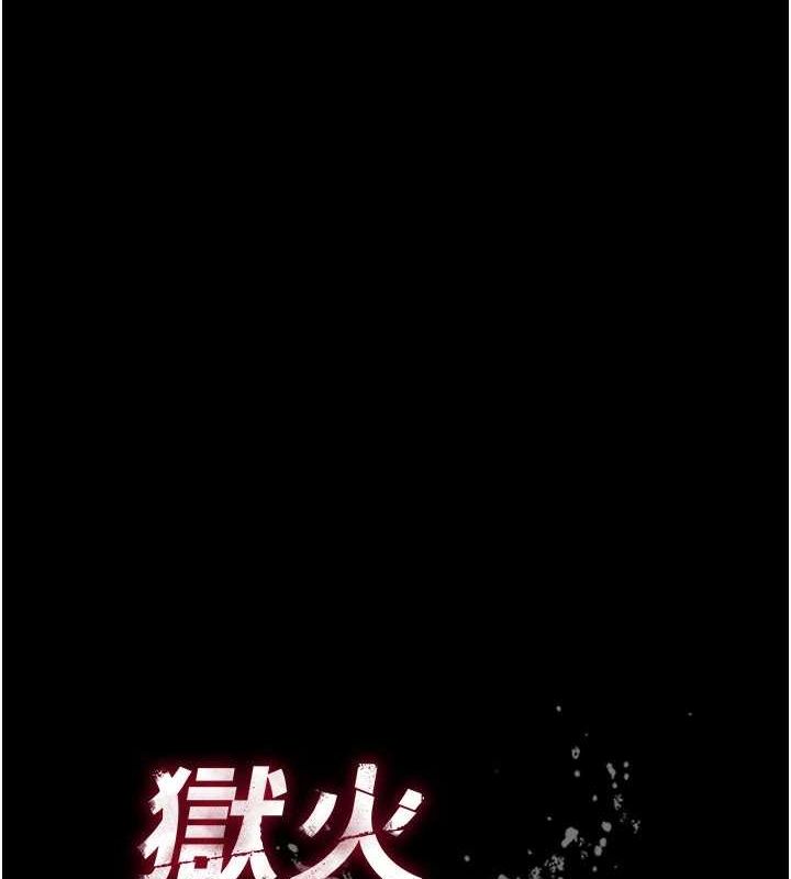 狱火重生第10話-撐開妳淫蕩的鮑鮑