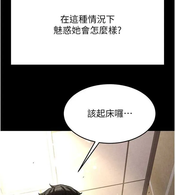 末日鵰堡第21話-令人神魂顛倒的魅惑