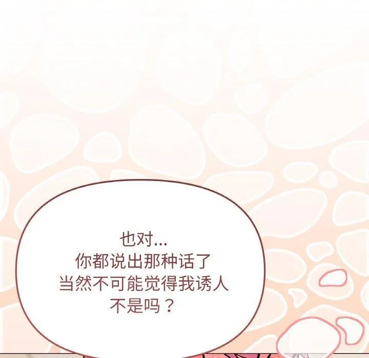 缺德邻居难相处第26話