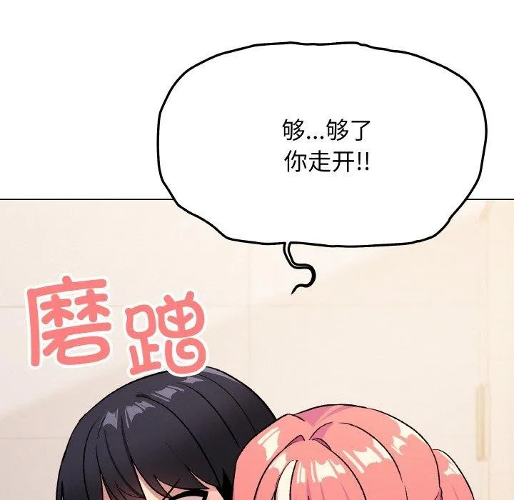 缺德邻居难相处第26話