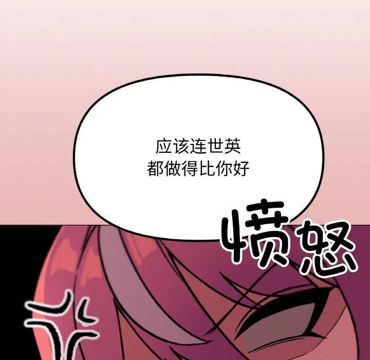 缺德邻居难相处第26話