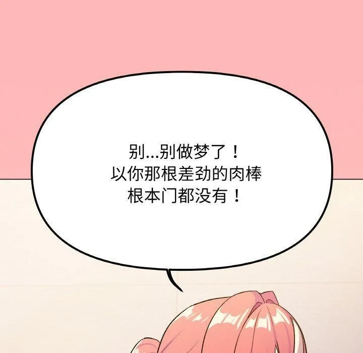 缺德邻居难相处第26話