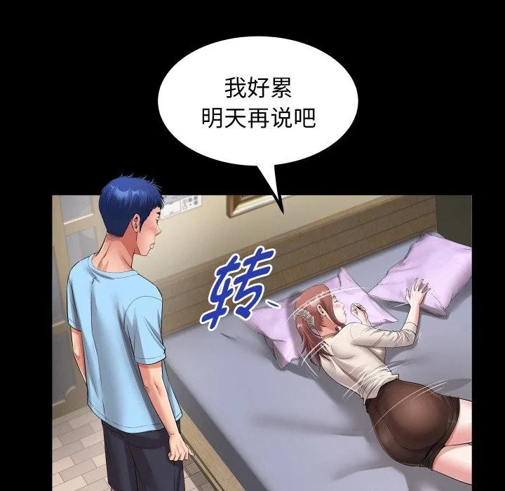 私密的牵绊第48話