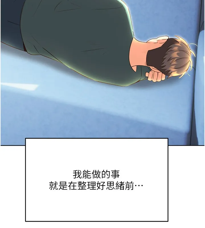 性運刮刮樂第51話-溫柔的撫慰