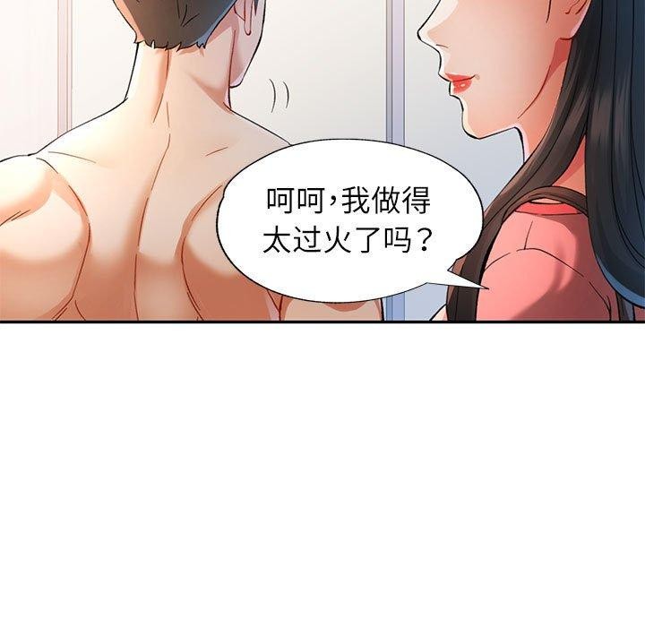 可以爱你吗第46話