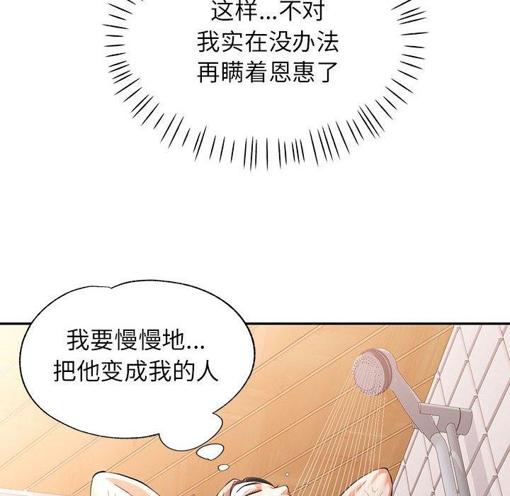 可以爱你吗第46話