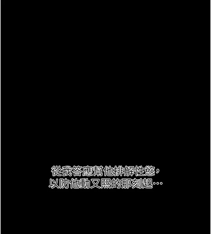 秘密教學第262話-一步步越陷越深
