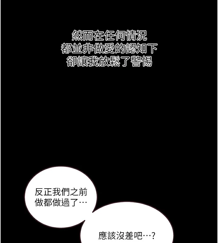 秘密教學第262話-一步步越陷越深