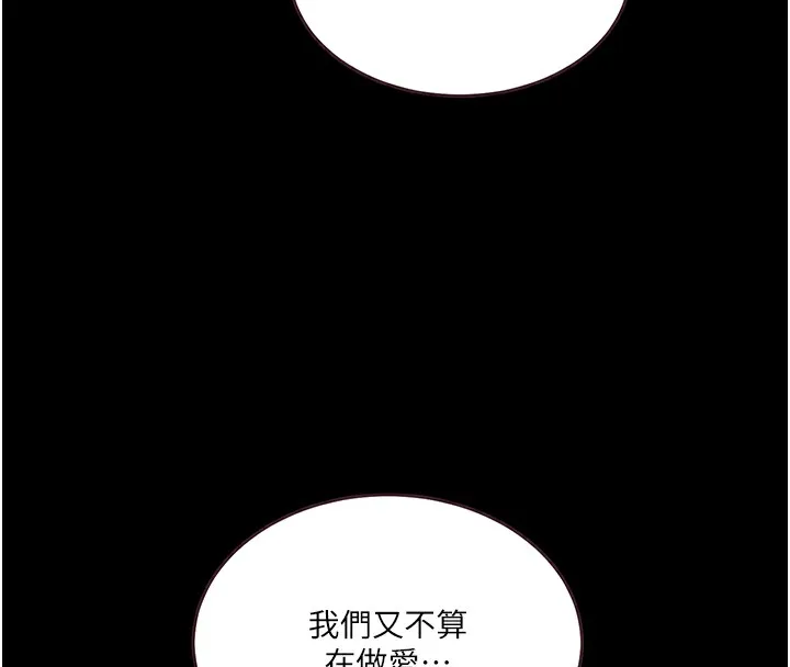 秘密教學第262話-一步步越陷越深