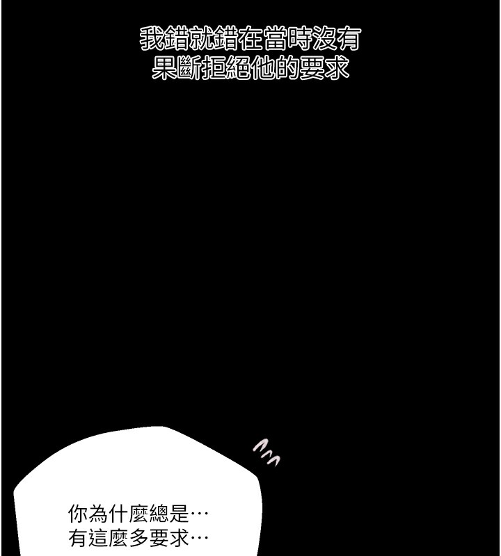 秘密教學第262話-一步步越陷越深