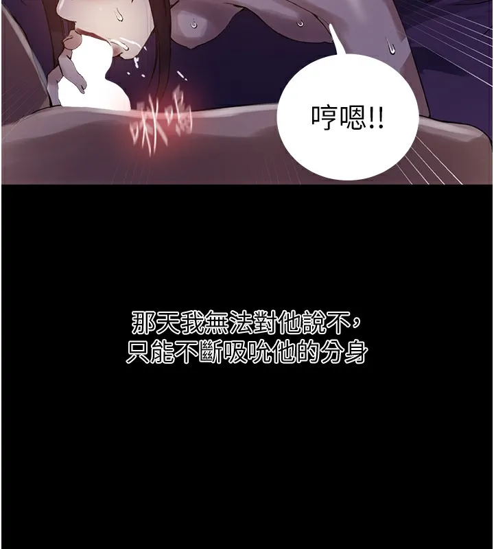 秘密教學第262話-一步步越陷越深