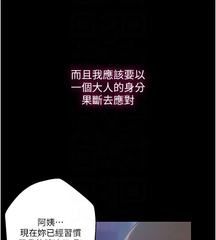 秘密教學第262話-一步步越陷越深