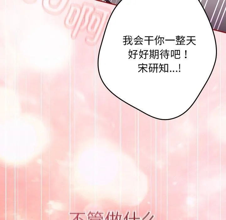 遊戲規則我來定第93話
