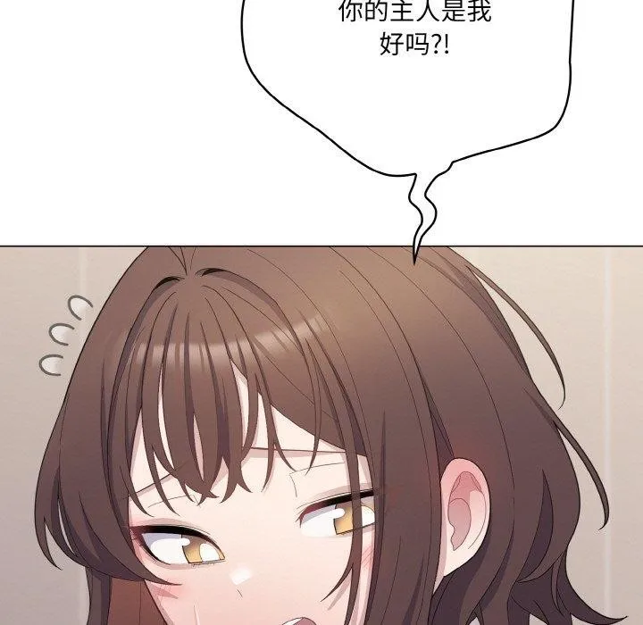 喵來的戀愛第11話