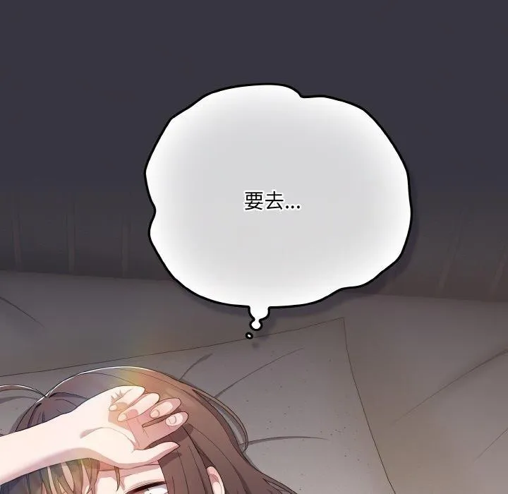 喵來的戀愛第11話