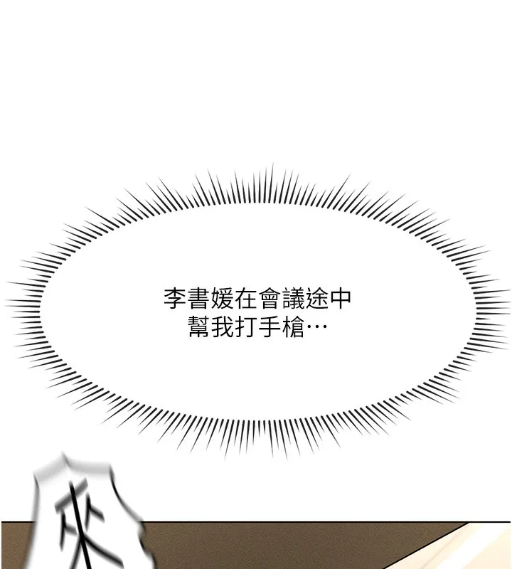 魯蛇社畜的金手指第14話-開會途中幫打手槍