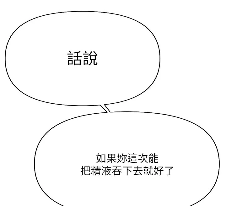 魯蛇社畜的金手指第14話-開會途中幫打手槍