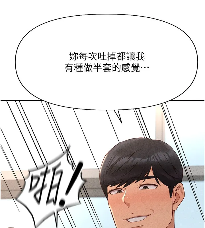 魯蛇社畜的金手指第14話-開會途中幫打手槍