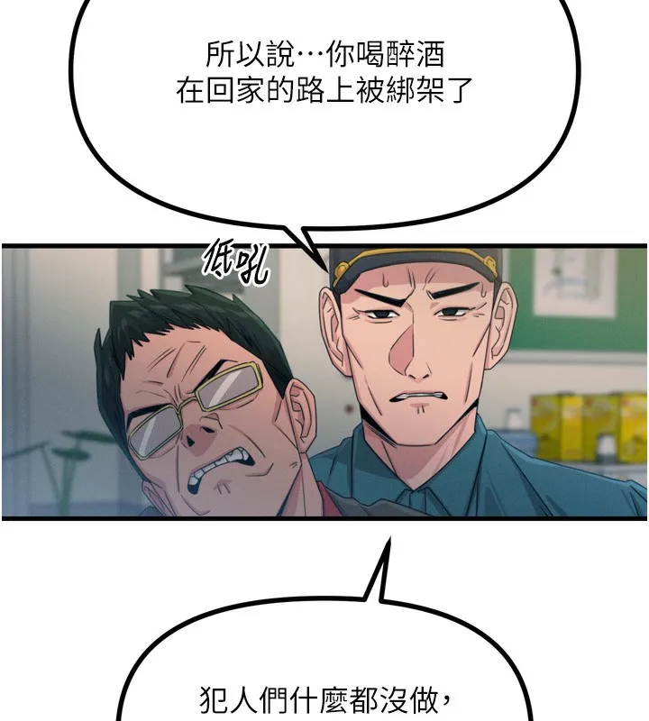 惡次人生第18話-你是我的奴隸