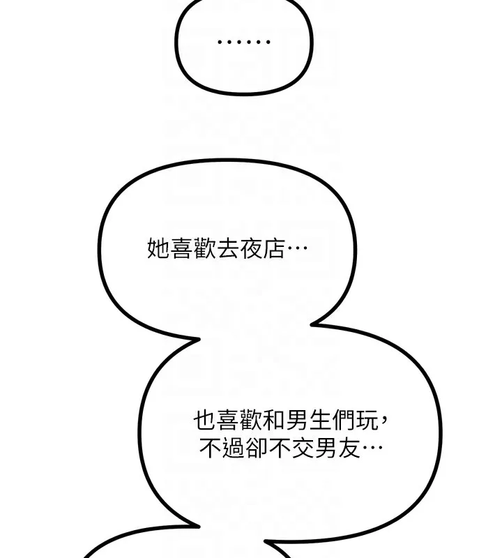 惡次人生第18話-你是我的奴隸