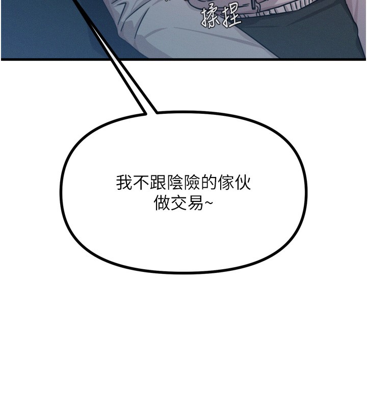 恶次人生第18話-你是我的奴隸