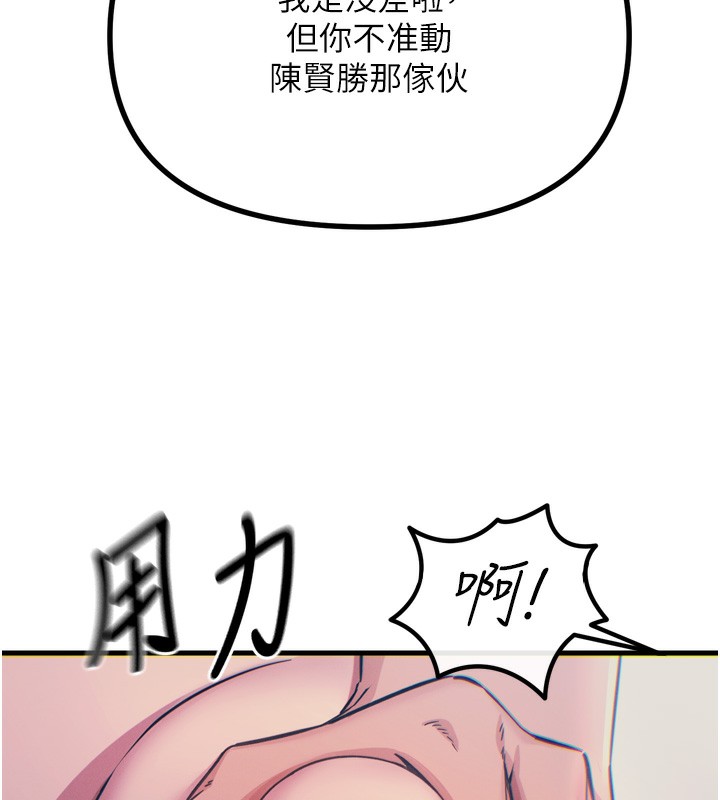 恶次人生第18話-你是我的奴隸