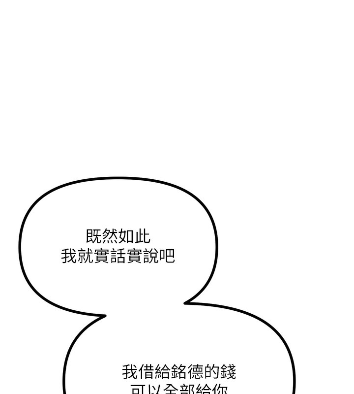 恶次人生第18話-你是我的奴隸