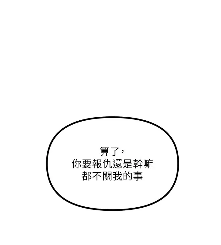 惡次人生第18話-你是我的奴隸