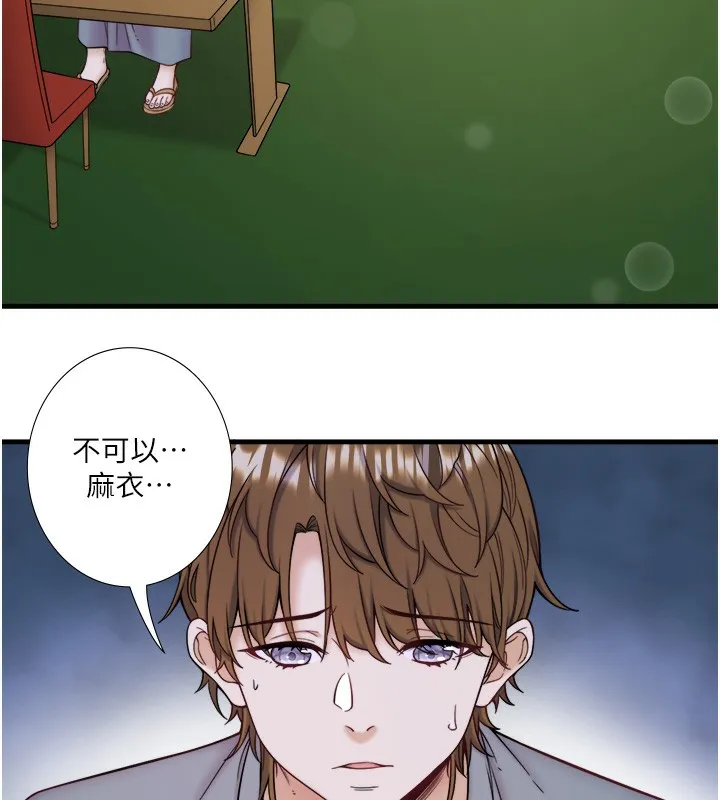 秘密溫泉:混湯旅館第23話-我來替你解憂
