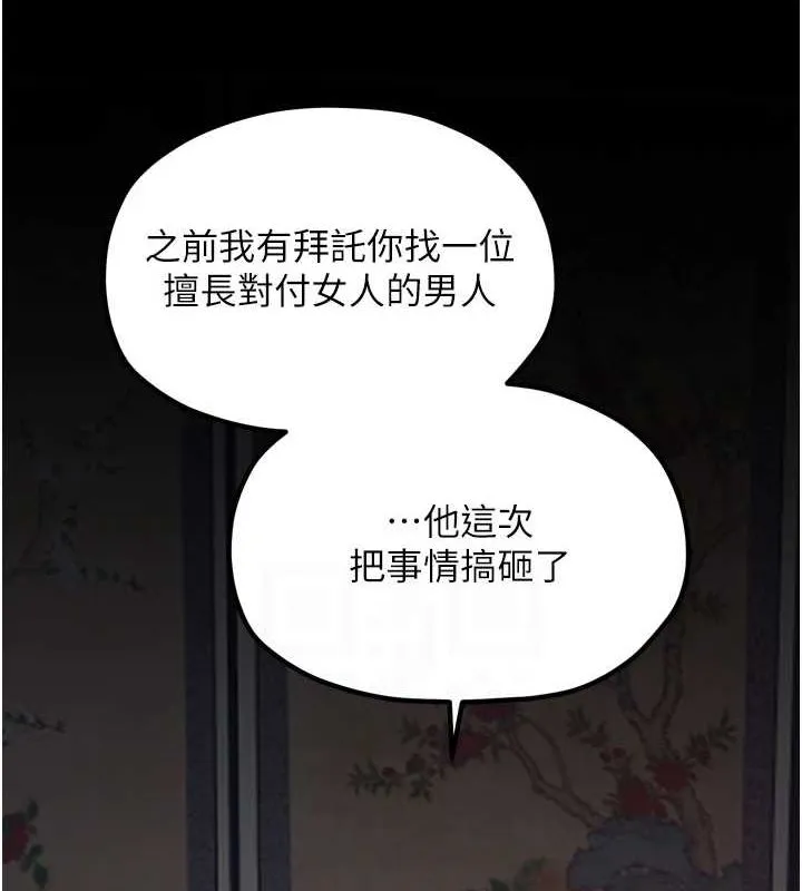 最強家丁第30話-親兒子竟是同夥