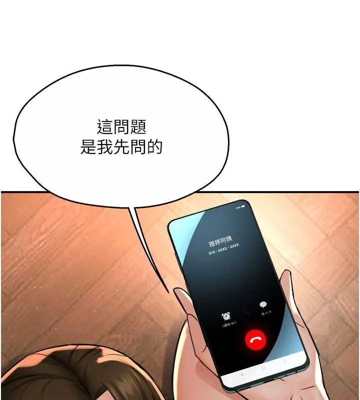 癢樂多阿姨第54話-妳們鬧夠了沒&hellip;?