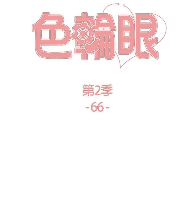 色轮眼第2季第66話-惡魔現身&hearts;