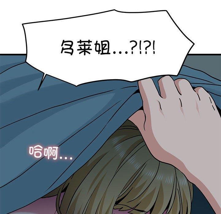 发小碰不得第61話