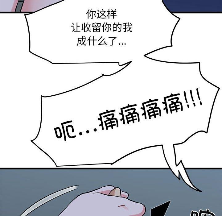 发小碰不得第61話