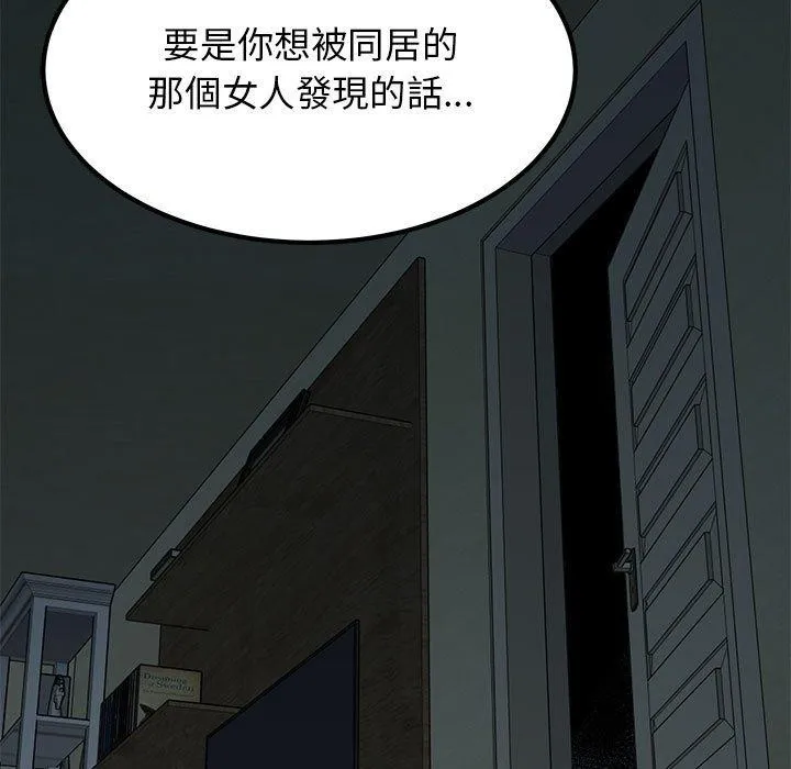 发小碰不得第61話