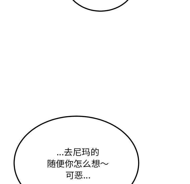 发小碰不得第61話