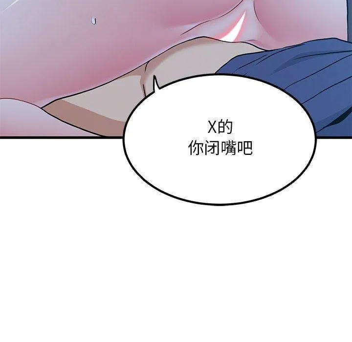 发小碰不得第61話