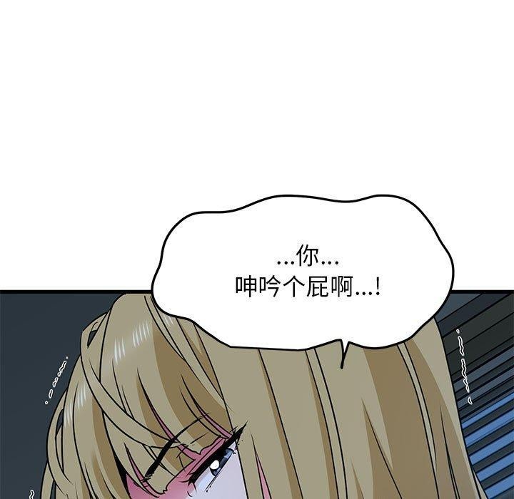 发小碰不得第61話